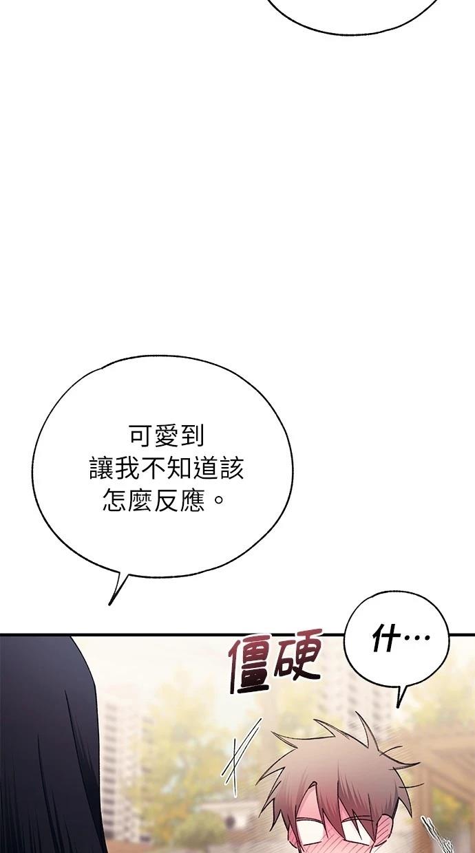 同学，我可以喜欢你吗？ 第162话 第63页