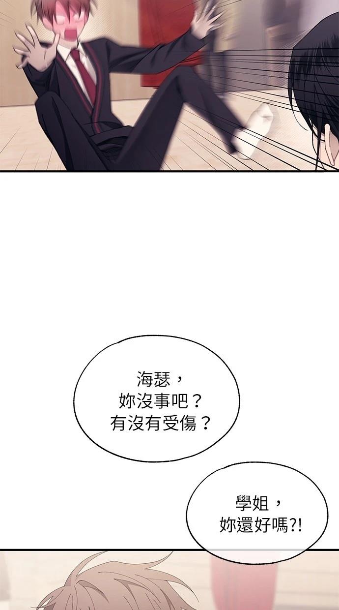同学，我可以喜欢你吗？ 第150话 第3页