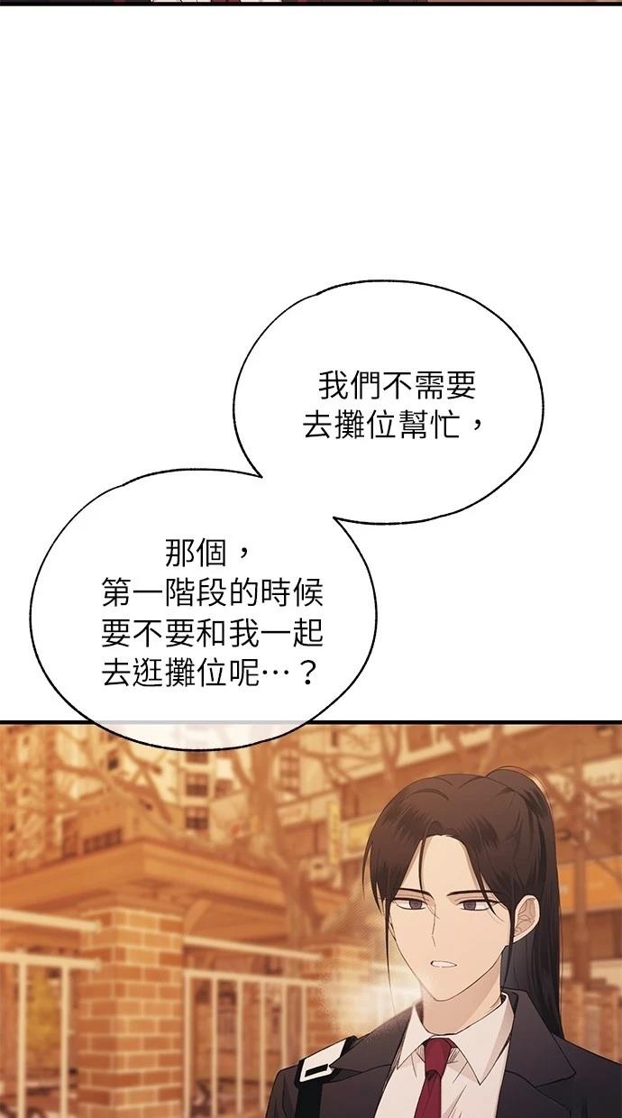 同学，我可以喜欢你吗？ 第150话 第49页
