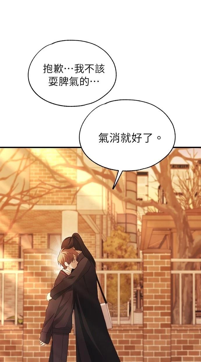 同学，我可以喜欢你吗？ 第150话 第52页
