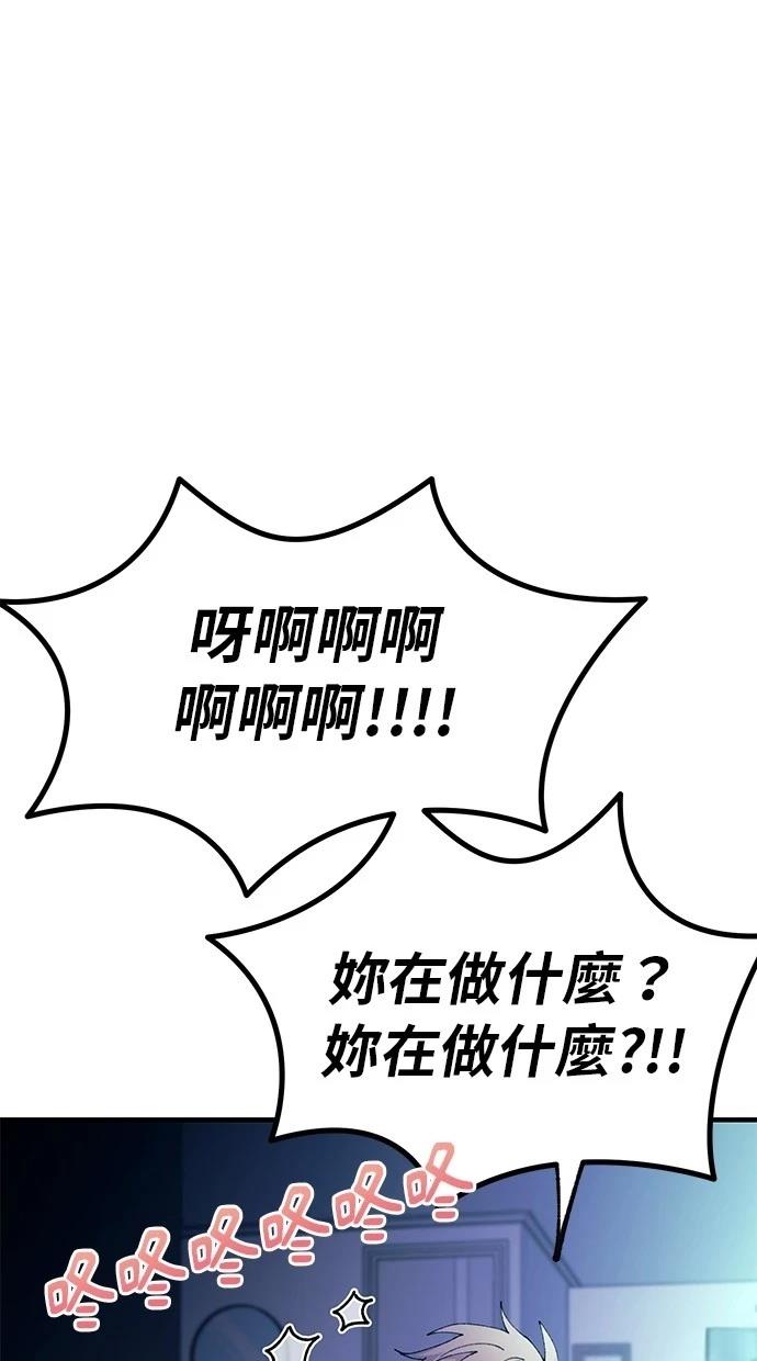 同学，我可以喜欢你吗？ 第164话 第43页
