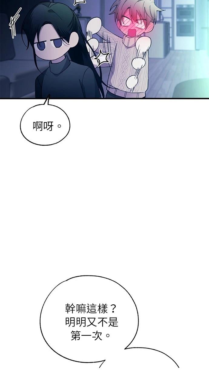 同学，我可以喜欢你吗？ 第164话 第44页