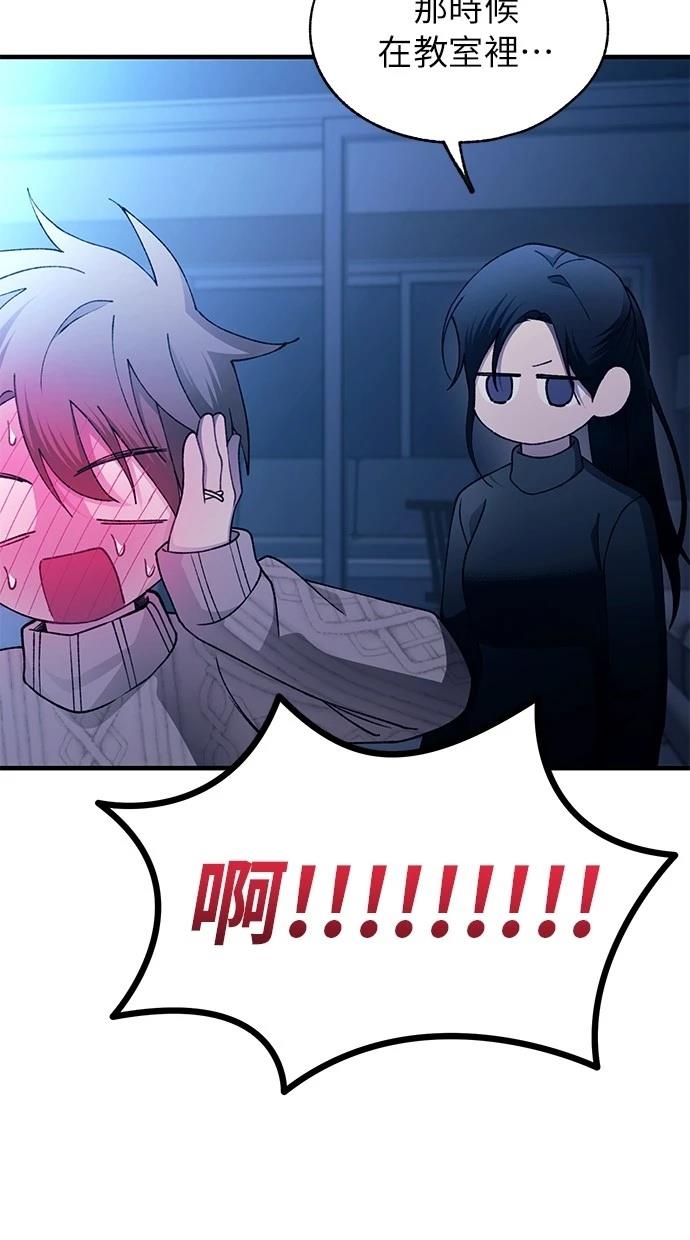 同学，我可以喜欢你吗？ 第164话 第45页
