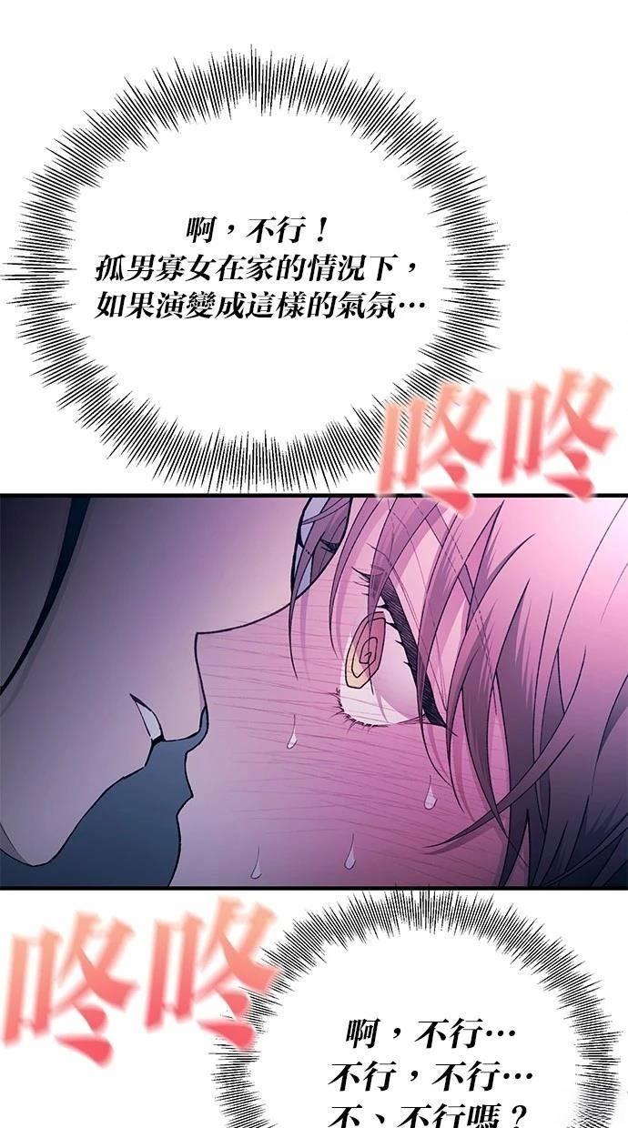 同学，我可以喜欢你吗？ 第164话 第50页
