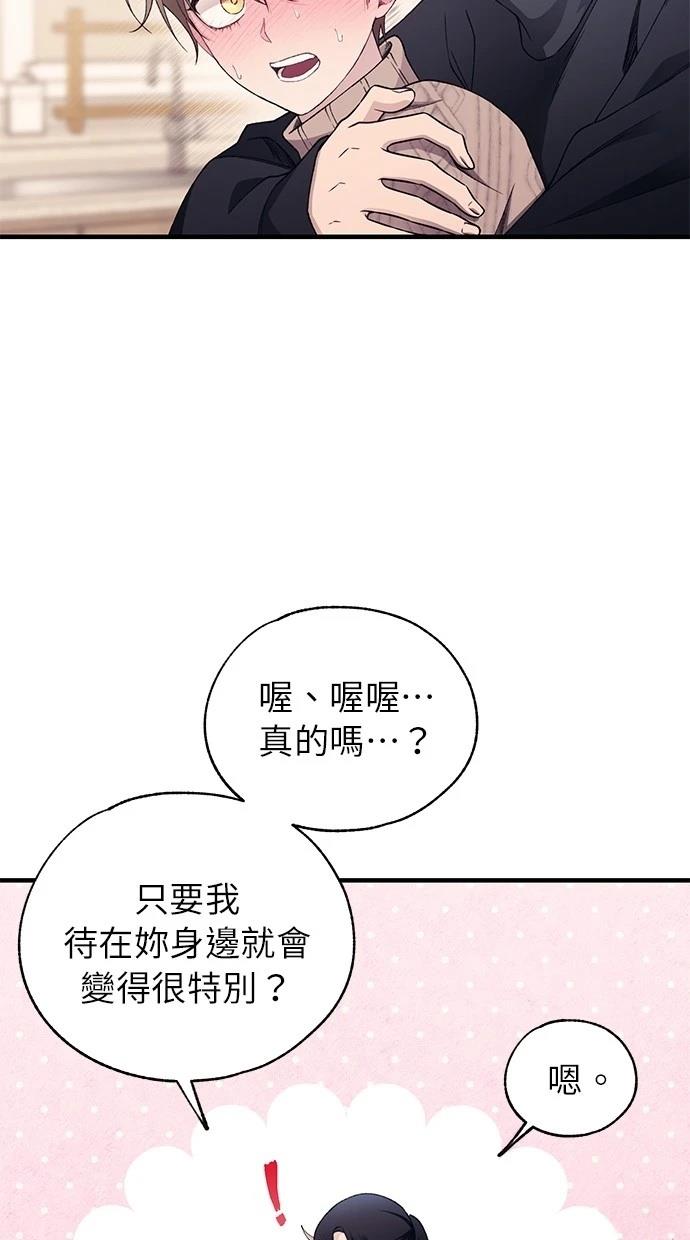 同学，我可以喜欢你吗？ 第164话 第6页