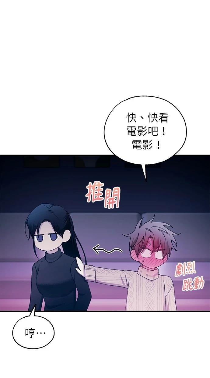 同学，我可以喜欢你吗？ 第164话 第53页