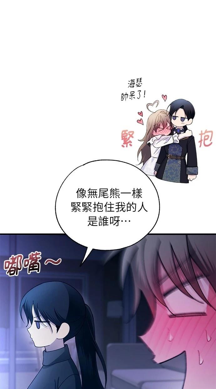 同学，我可以喜欢你吗？ 第164话 第54页