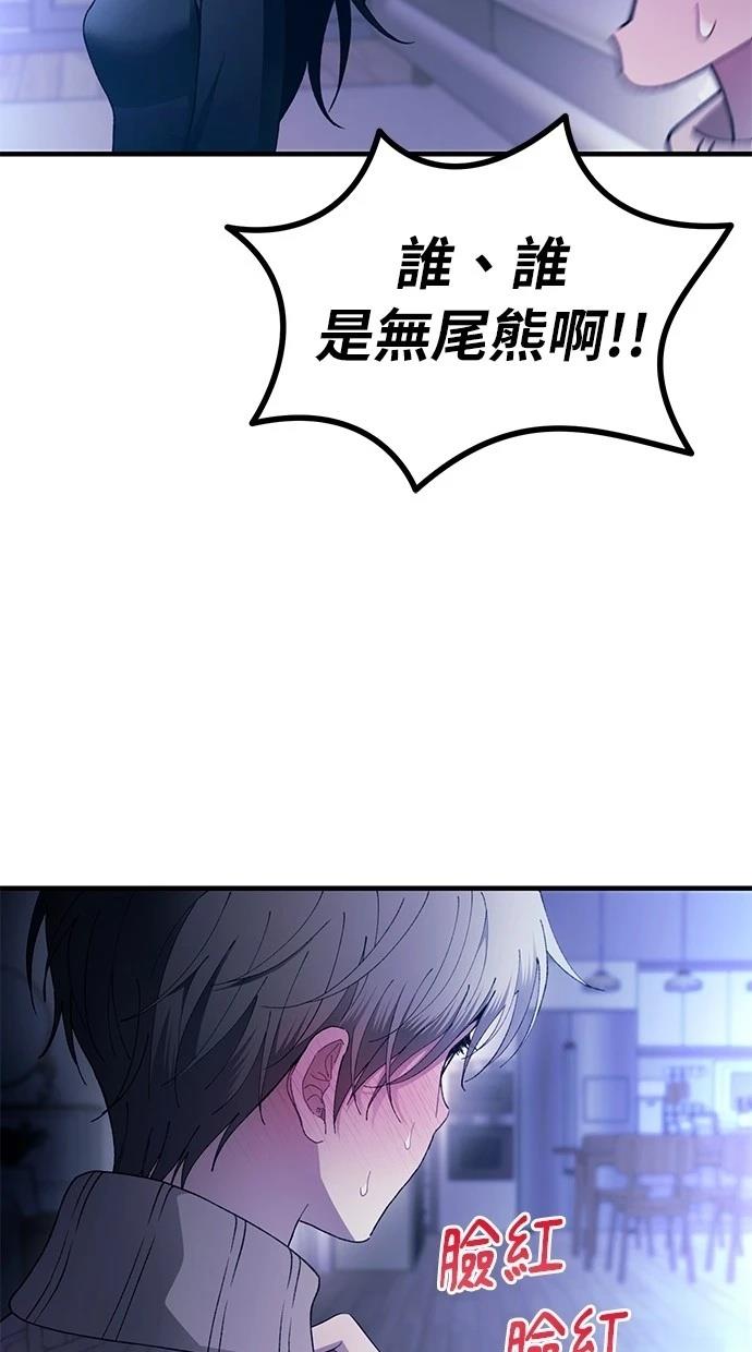 同学，我可以喜欢你吗？ 第164话 第55页
