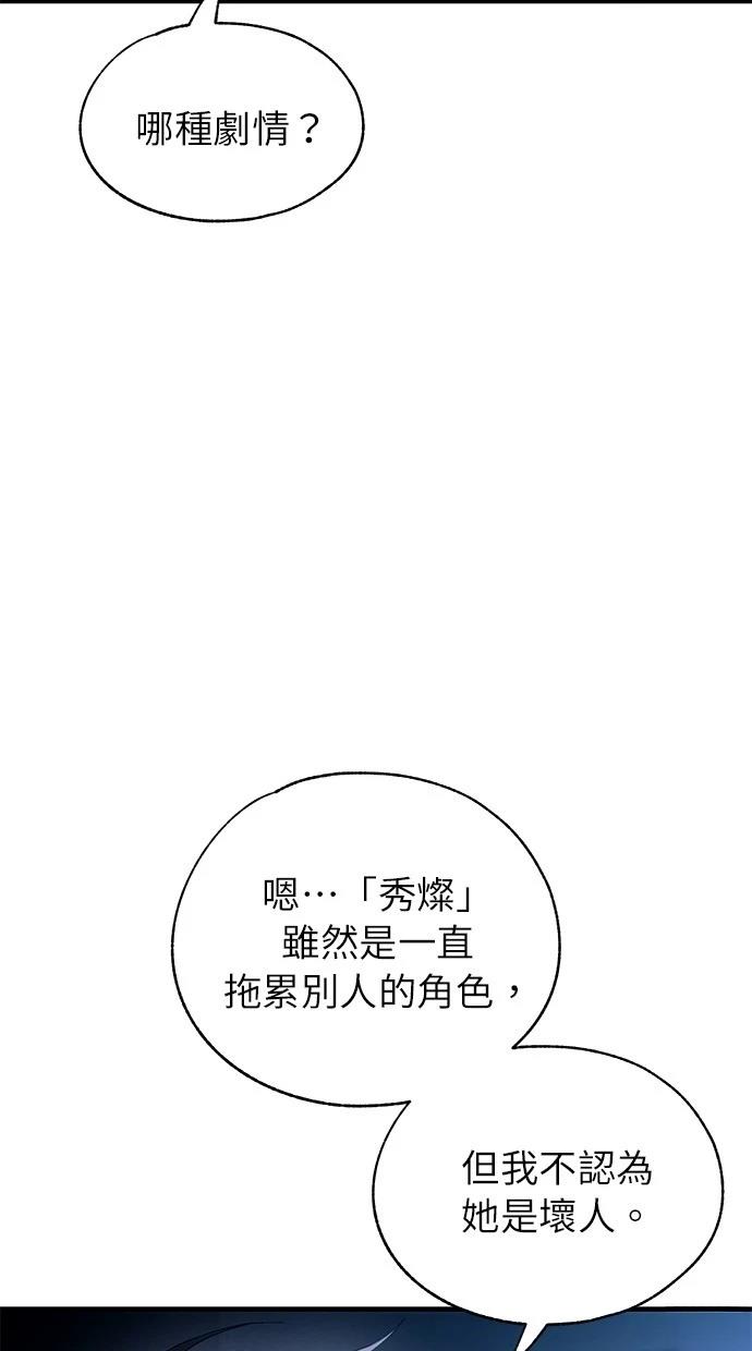 同学，我可以喜欢你吗？ 第164话 第66页