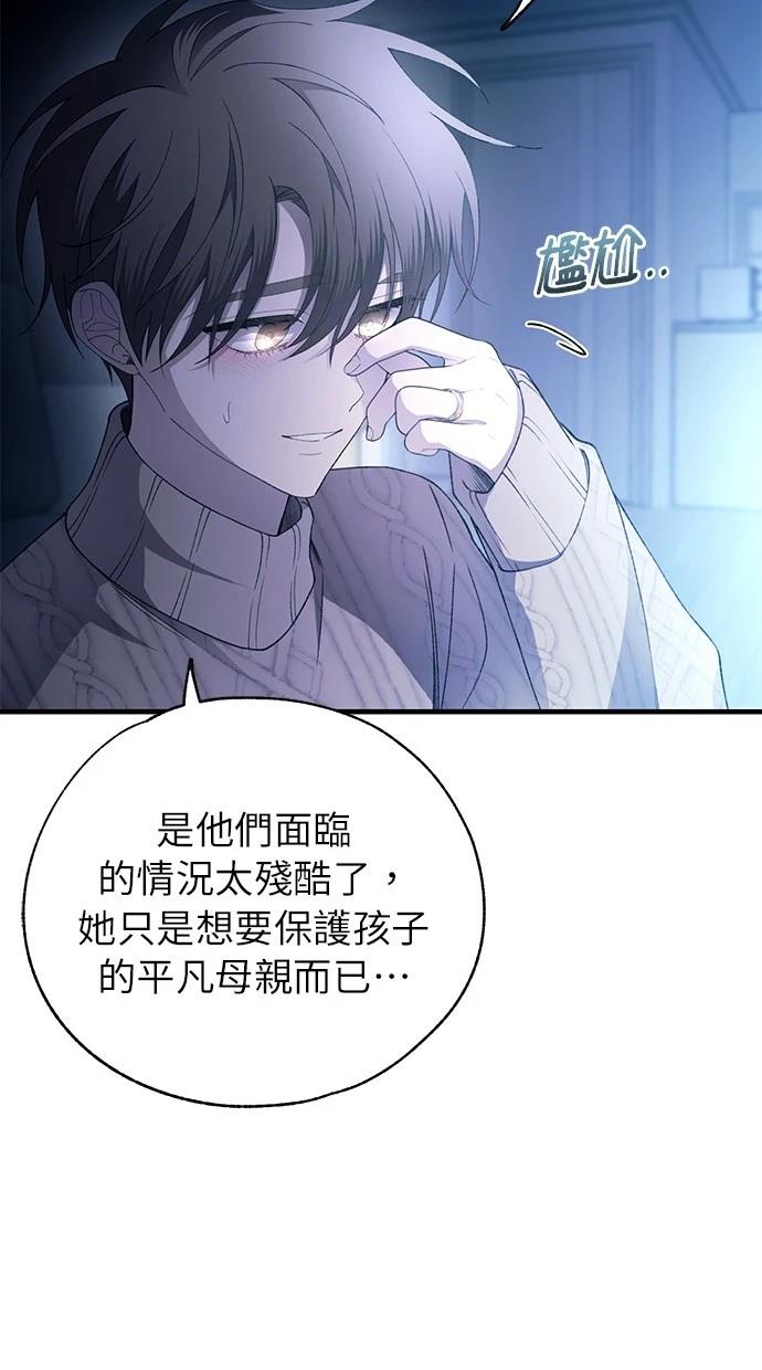 同学，我可以喜欢你吗？ 第164话 第67页