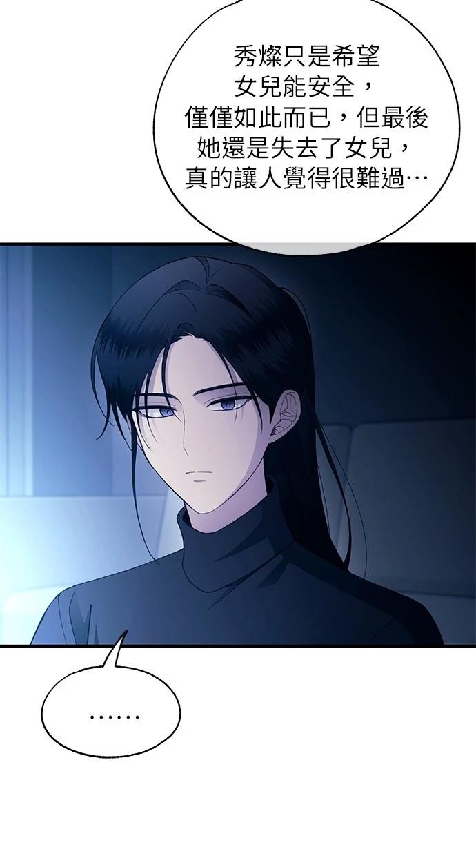 同学，我可以喜欢你吗？ 第164话 第68页