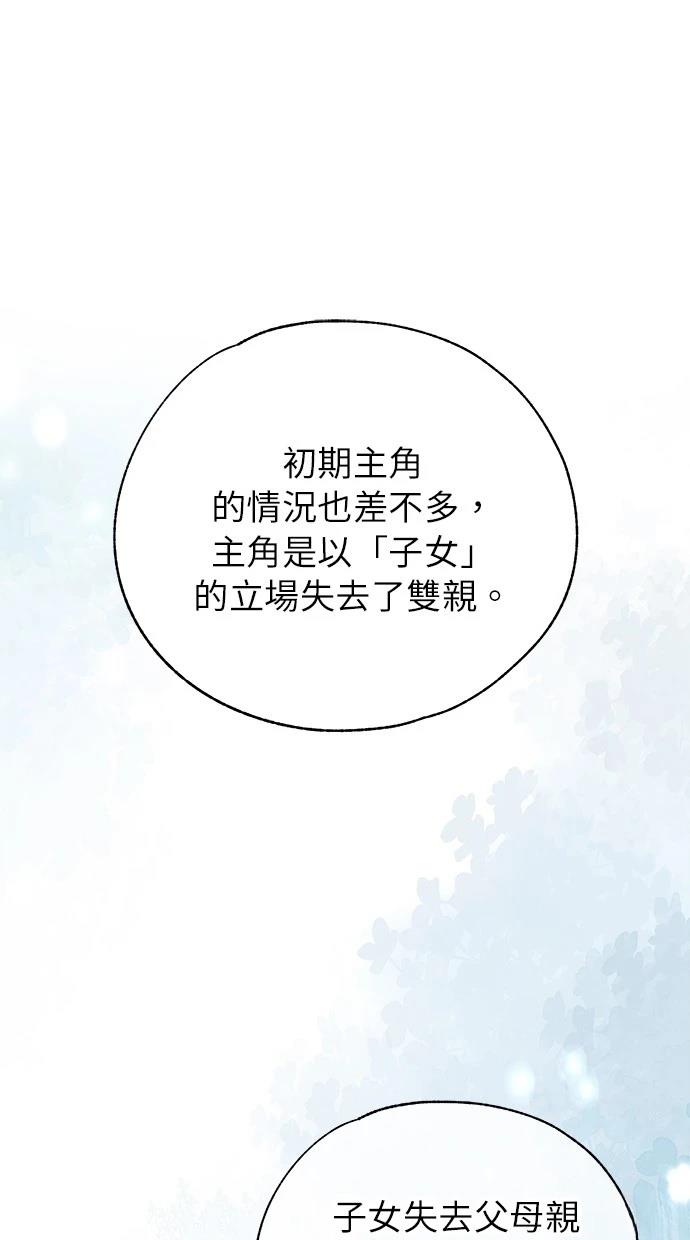 同学，我可以喜欢你吗？ 第164话 第69页