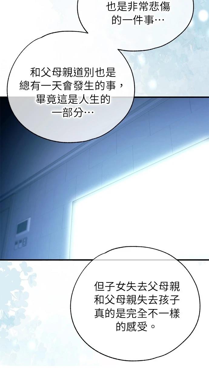 同学，我可以喜欢你吗？ 第164话 第70页
