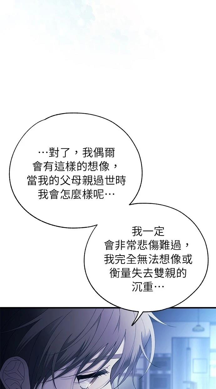 同学，我可以喜欢你吗？ 第164话 第71页