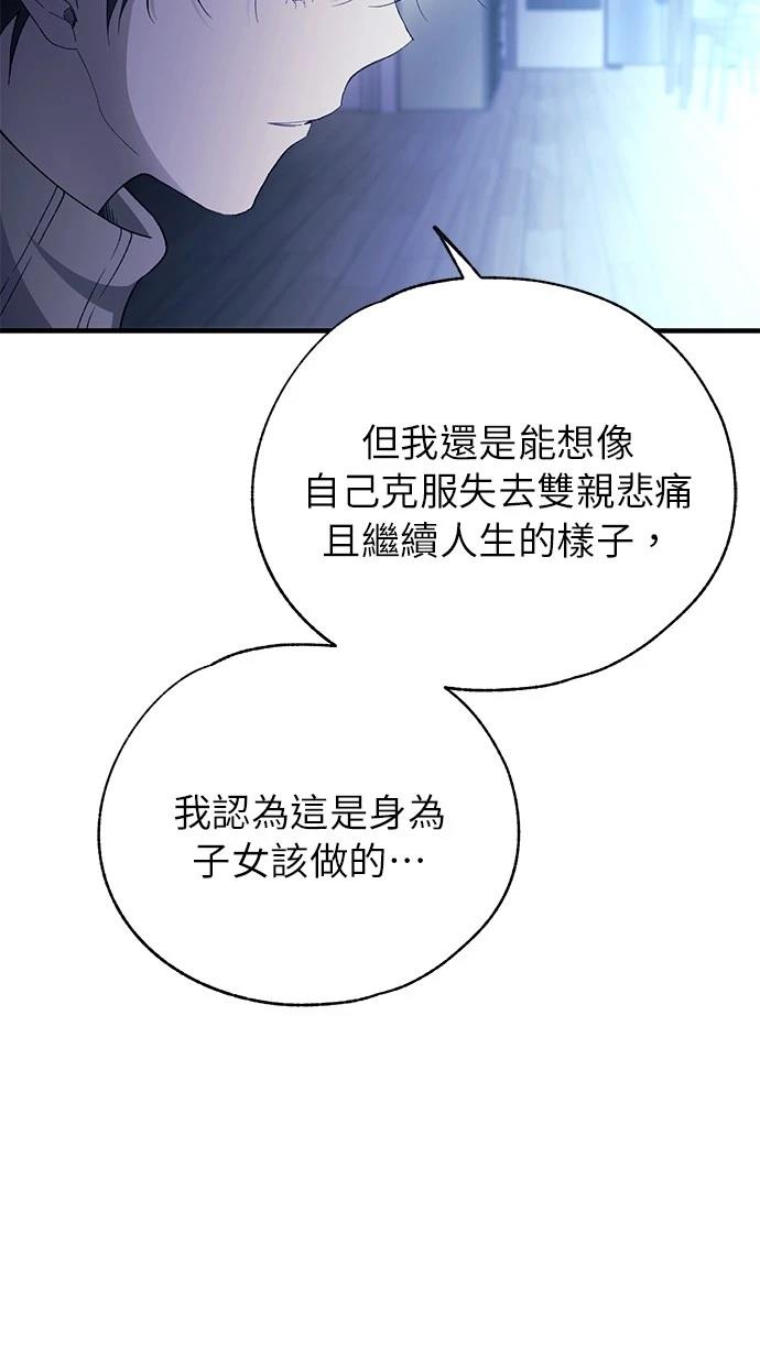 同学，我可以喜欢你吗？ 第164话 第72页