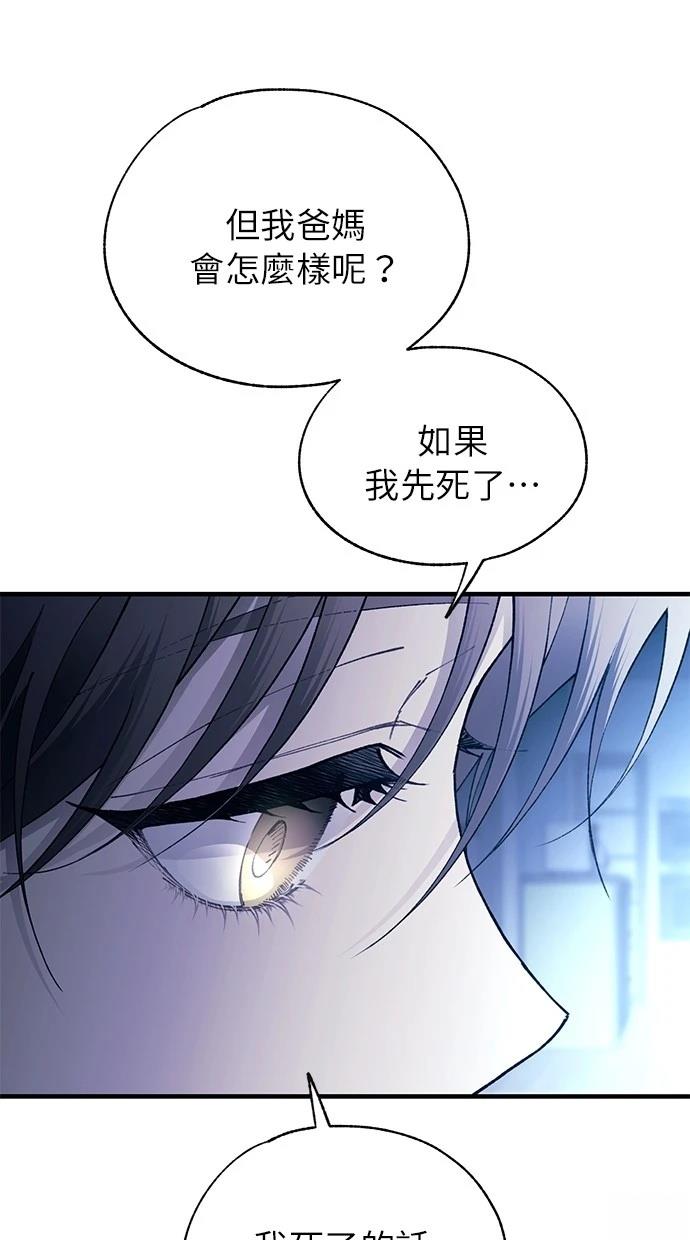 同学，我可以喜欢你吗？ 第164话 第73页