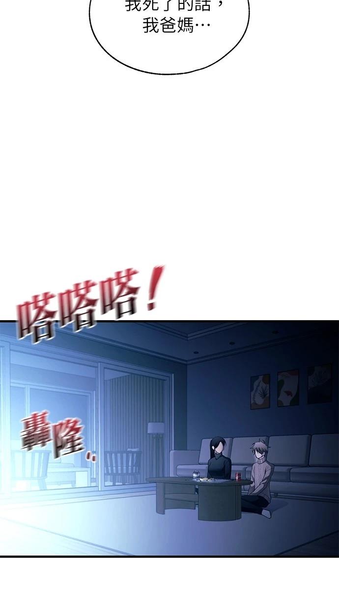同学，我可以喜欢你吗？ 第164话 第74页