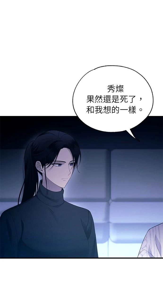 同学，我可以喜欢你吗？ 第164话 第75页