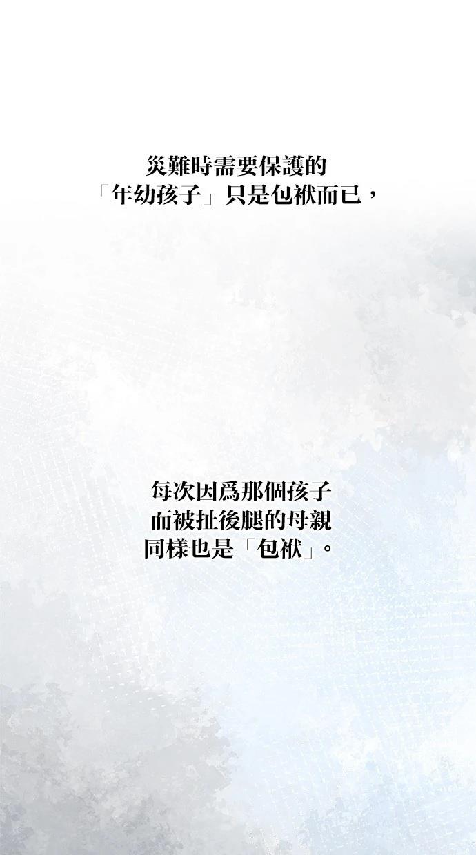 同学，我可以喜欢你吗？ 第164话 第78页