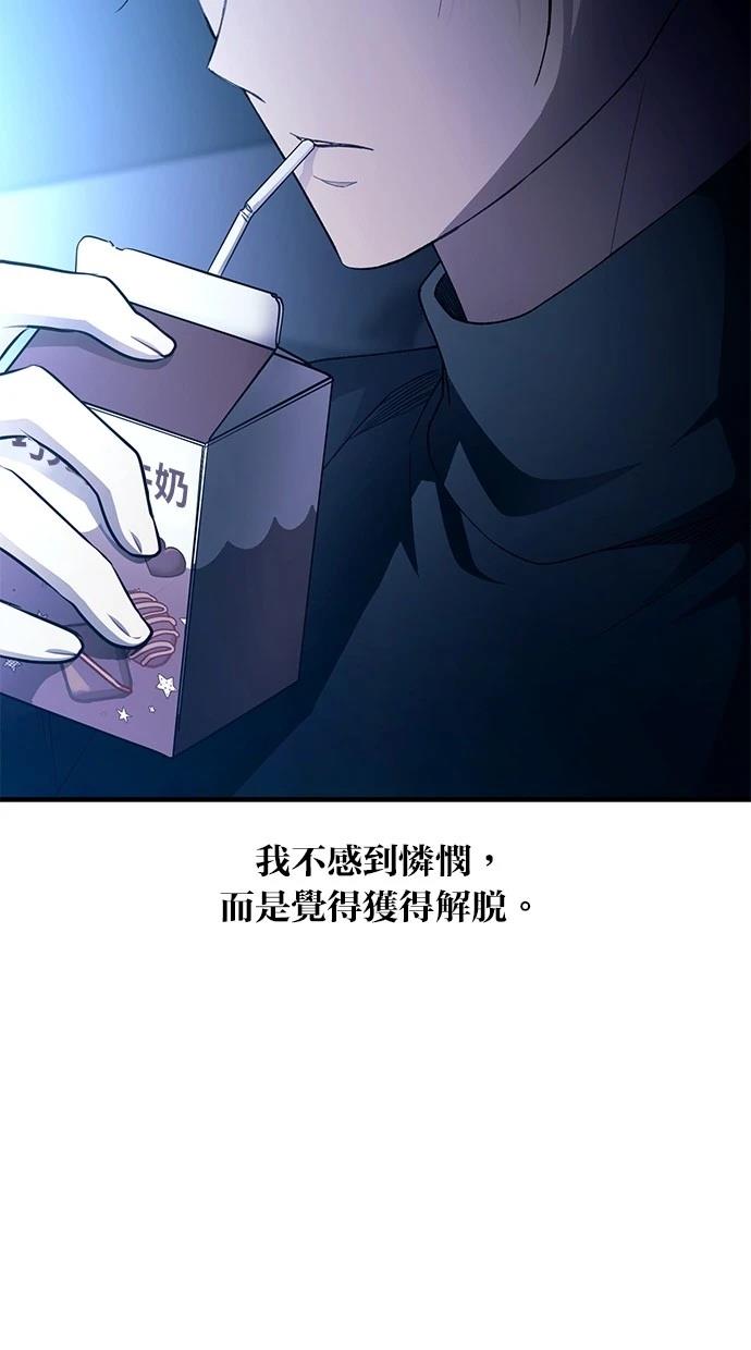 同学，我可以喜欢你吗？ 第164话 第80页
