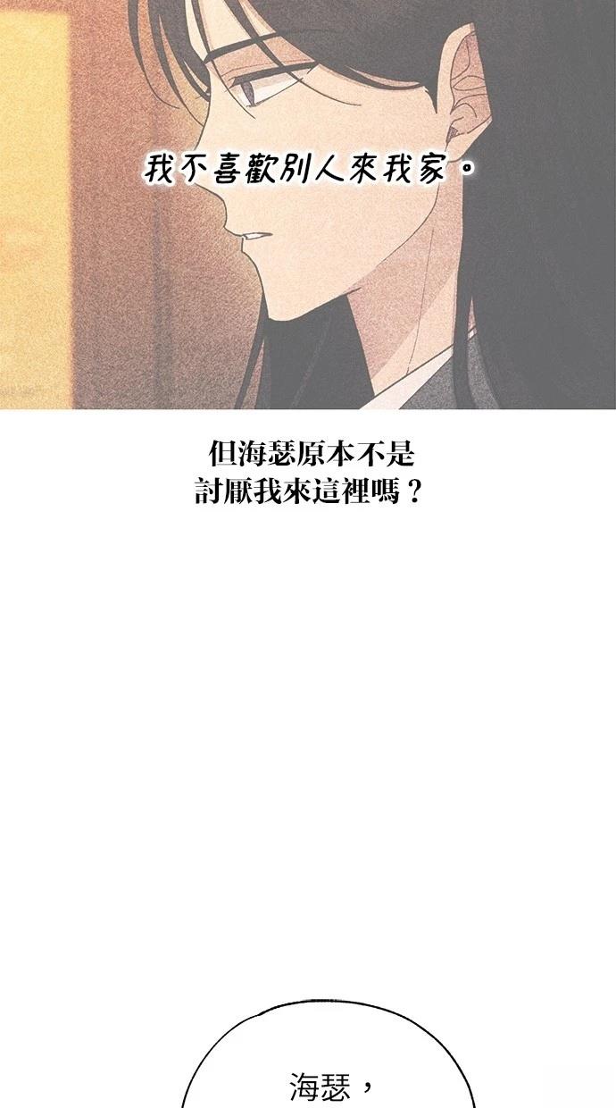 同学，我可以喜欢你吗？ 第166话 第12页
