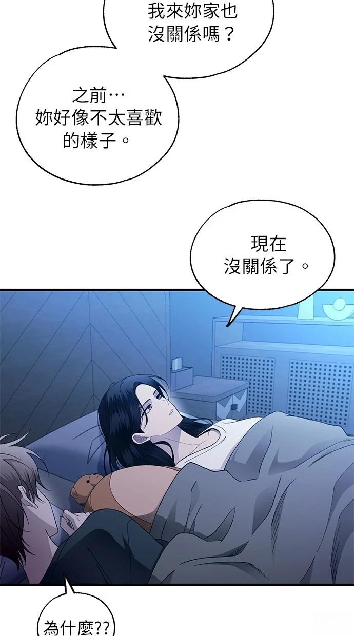 同学，我可以喜欢你吗？ 第166话 第13页