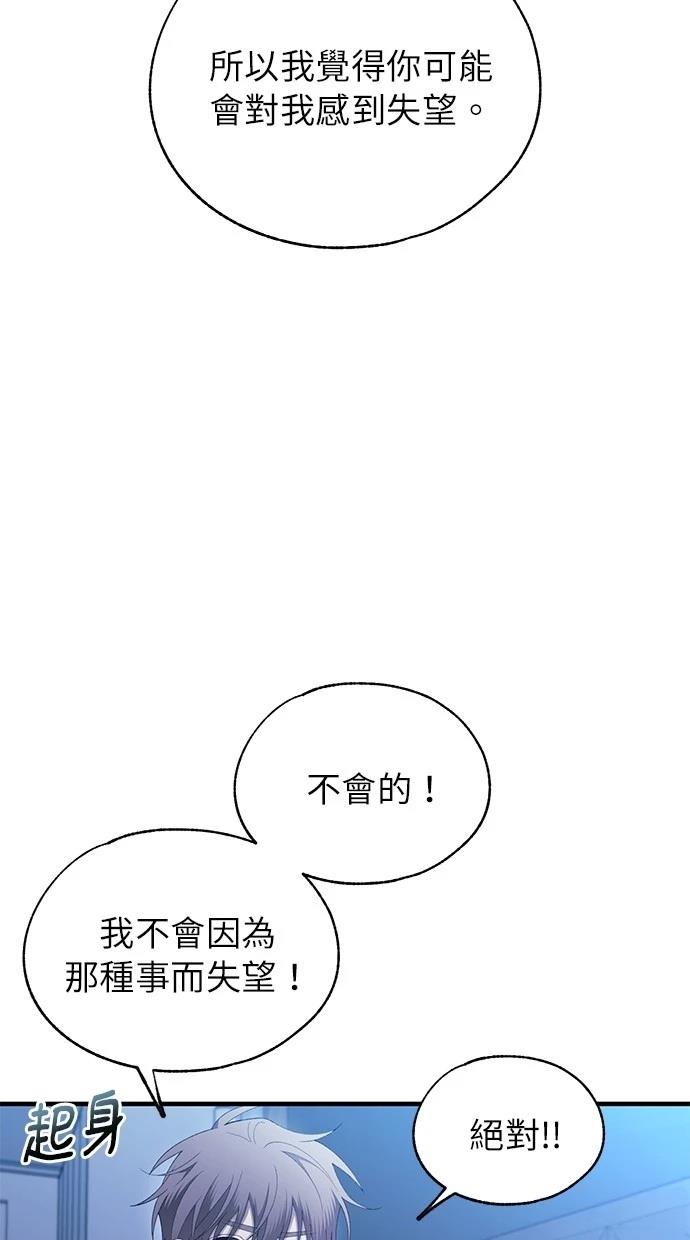 同学，我可以喜欢你吗？ 第166话 第16页