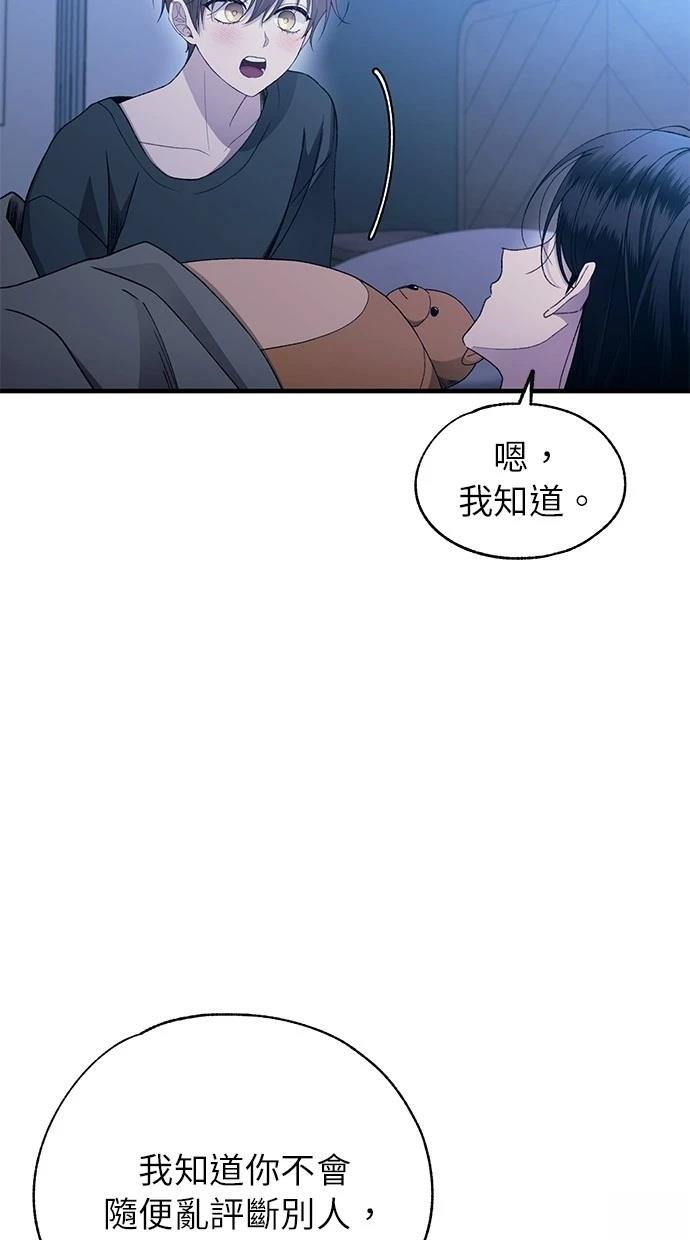 同学，我可以喜欢你吗？ 第166话 第17页