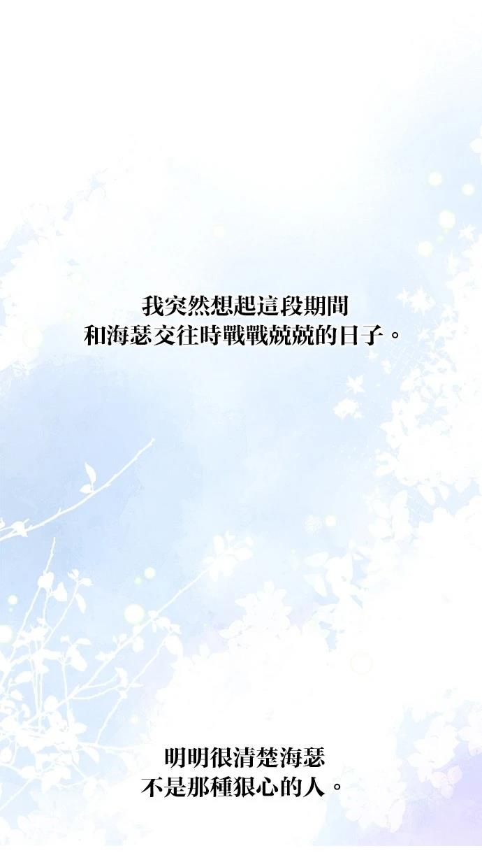 同学，我可以喜欢你吗？ 第166话 第21页