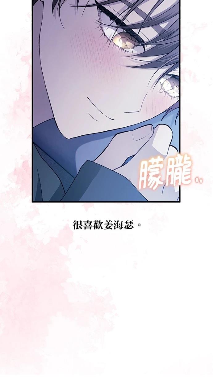 同学，我可以喜欢你吗？ 第166话 第27页