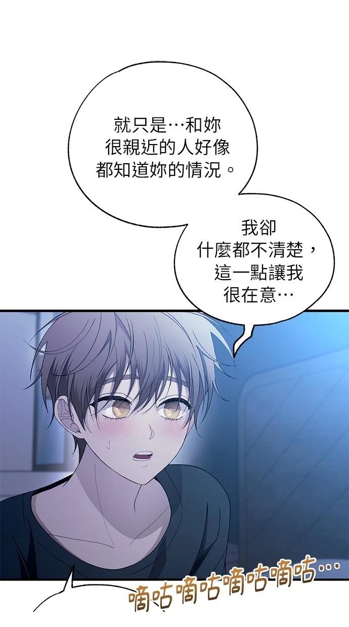 同学，我可以喜欢你吗？ 第166话 第34页