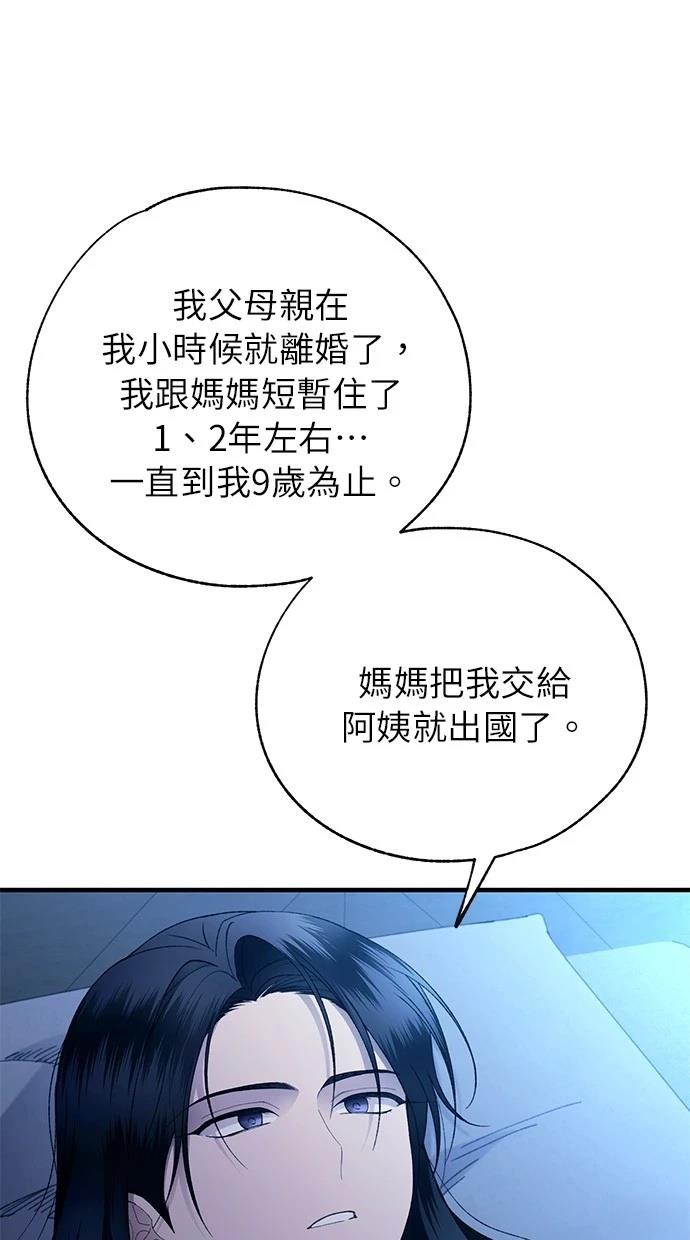 同学，我可以喜欢你吗？ 第166话 第42页