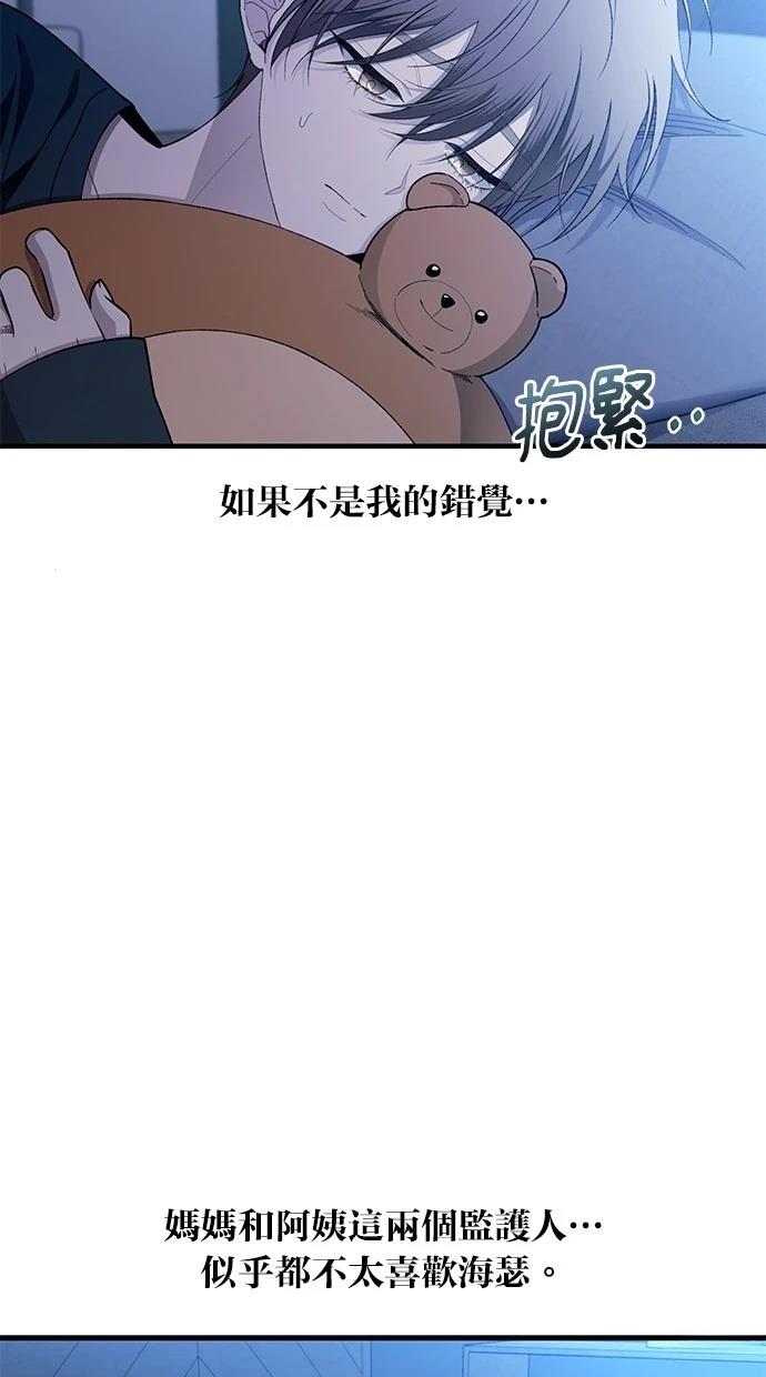 同学，我可以喜欢你吗？ 第166话 第54页