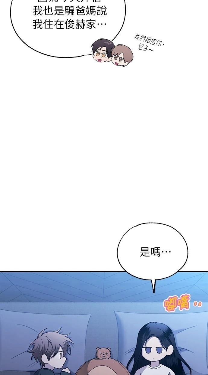 同学，我可以喜欢你吗？ 第166话 第8页
