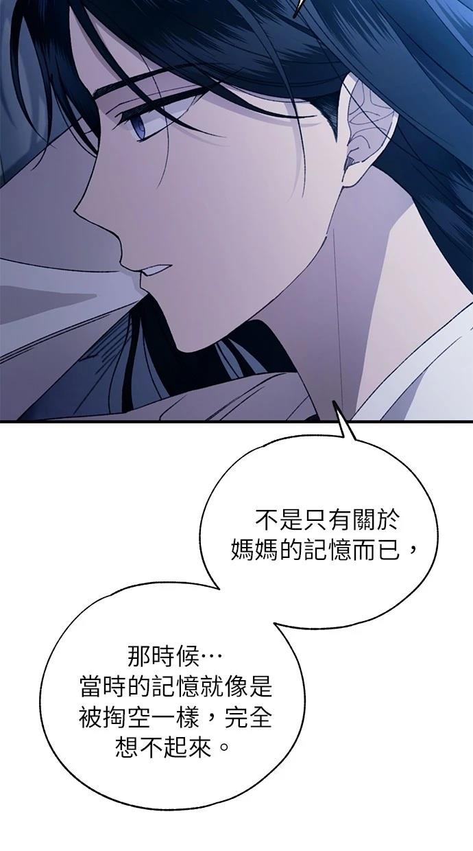 同学，我可以喜欢你吗？ 第166话 第78页