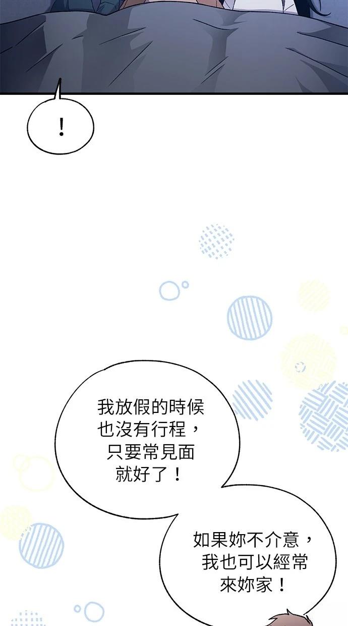 同学，我可以喜欢你吗？ 第166话 第9页