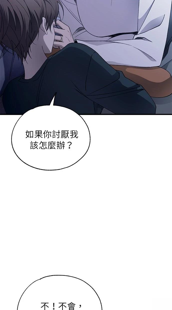同学，我可以喜欢你吗？ 第166话 第90页