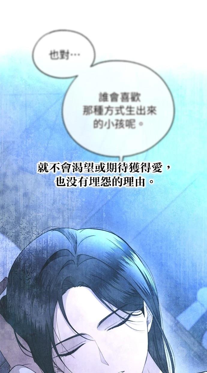 同学，我可以喜欢你吗？ 第166话 第96页