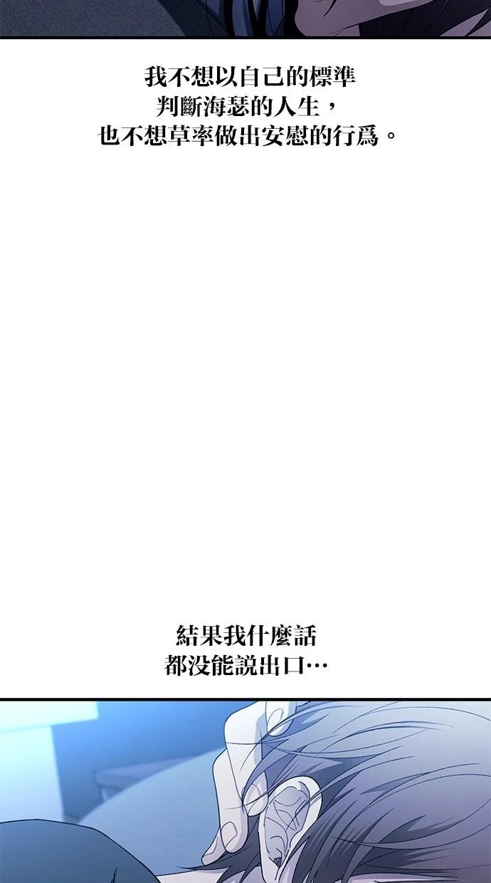 同学，我可以喜欢你吗？ 第166话 第99页