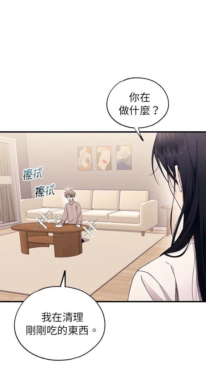 同学，我可以喜欢你吗？ 第165话 第2页