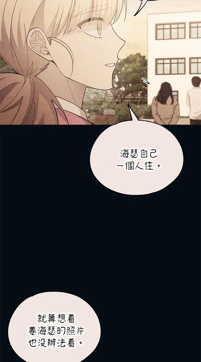 同学，我可以喜欢你吗？ 第165话 第13页