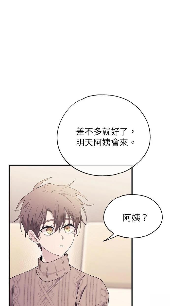 同学，我可以喜欢你吗？ 第165话 第3页