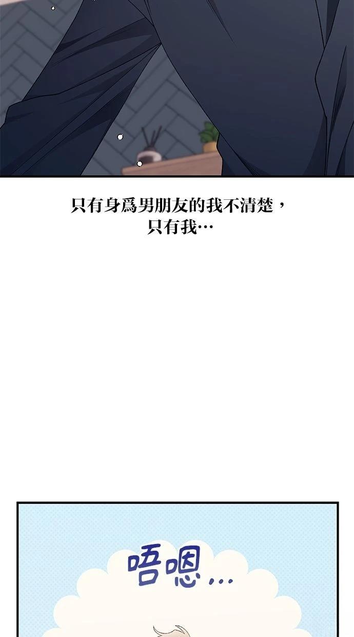 同学，我可以喜欢你吗？ 第165话 第23页