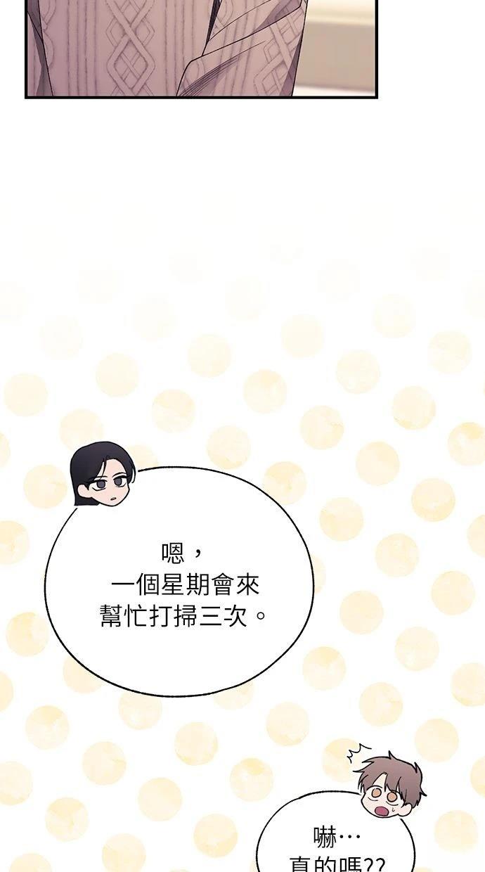 同学，我可以喜欢你吗？ 第165话 第4页