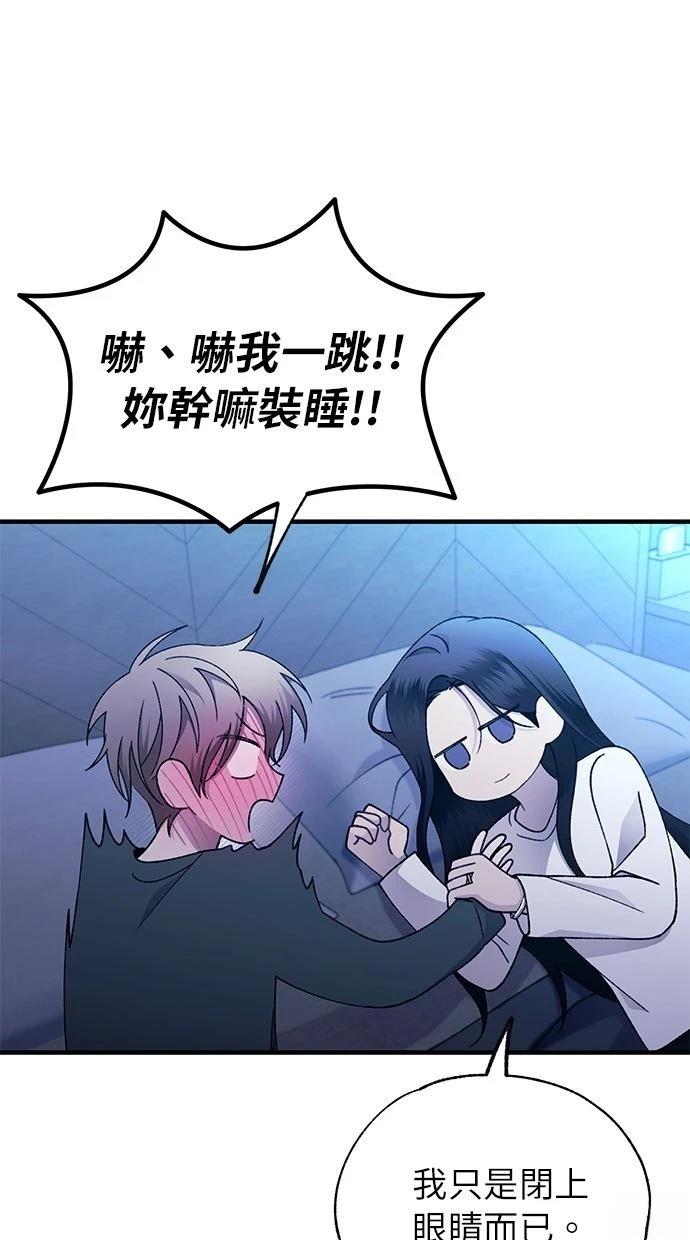 同学，我可以喜欢你吗？ 第165话 第38页