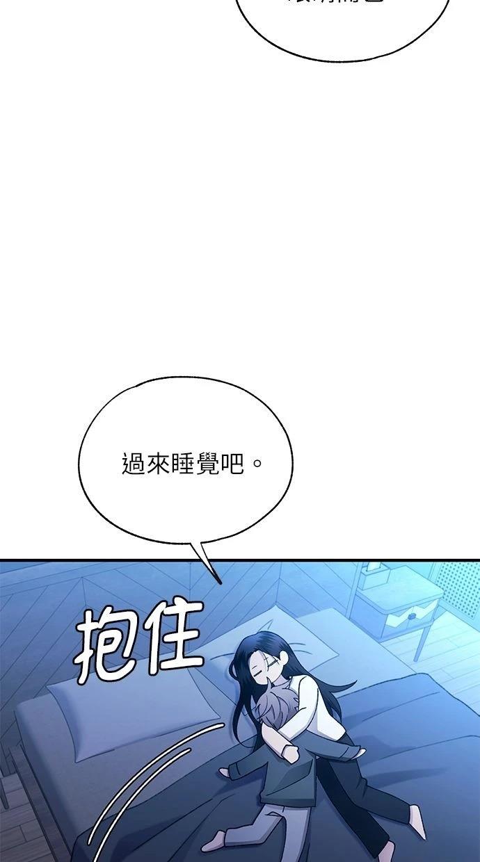 同学，我可以喜欢你吗？ 第165话 第39页