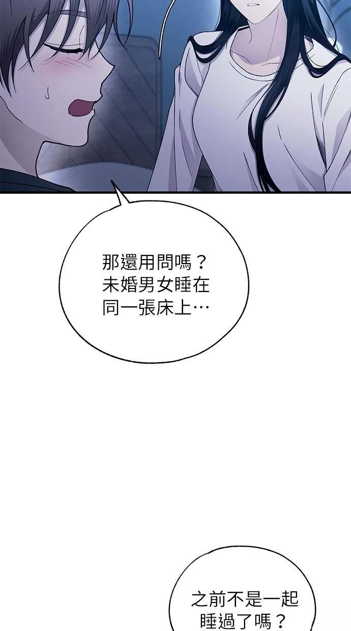 同学，我可以喜欢你吗？ 第165话 第43页