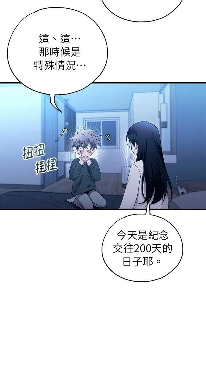 同学，我可以喜欢你吗？ 第165话 第44页