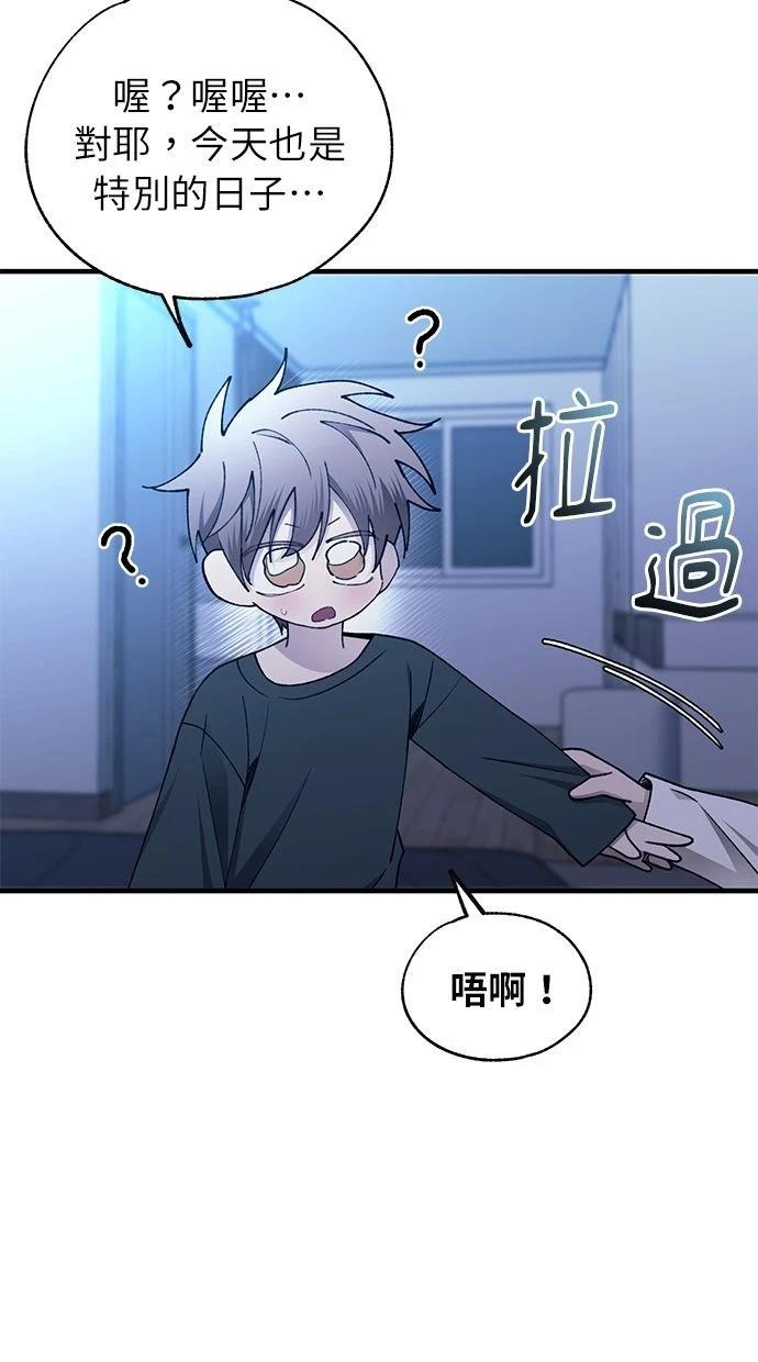 同学，我可以喜欢你吗？ 第165话 第45页