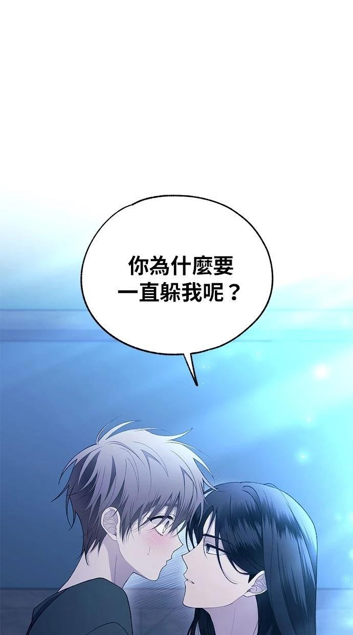同学，我可以喜欢你吗？ 第165话 第46页